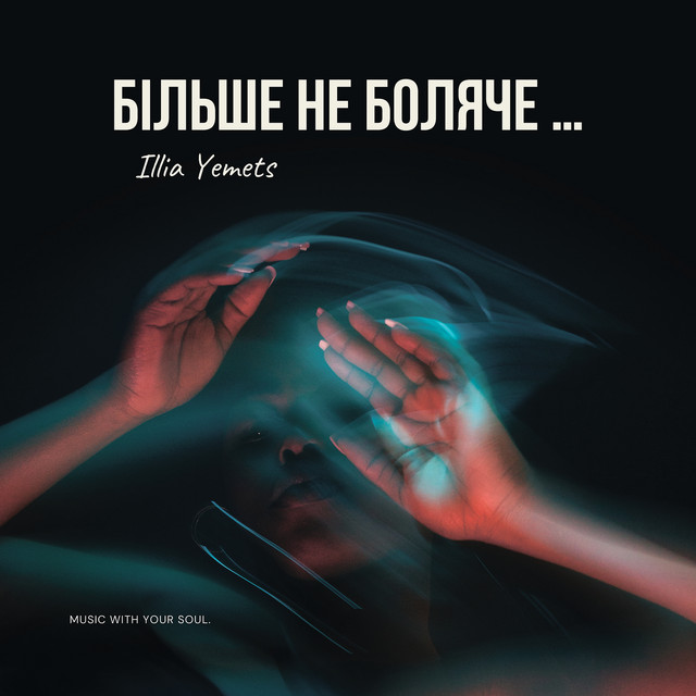 Обкладинка: Більше не боляче — ILLIA YEMETS
