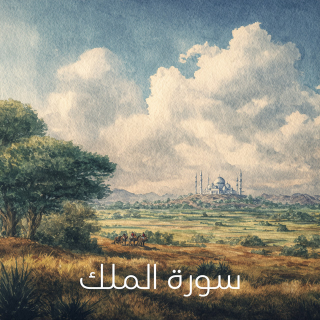 سورة الملك album image