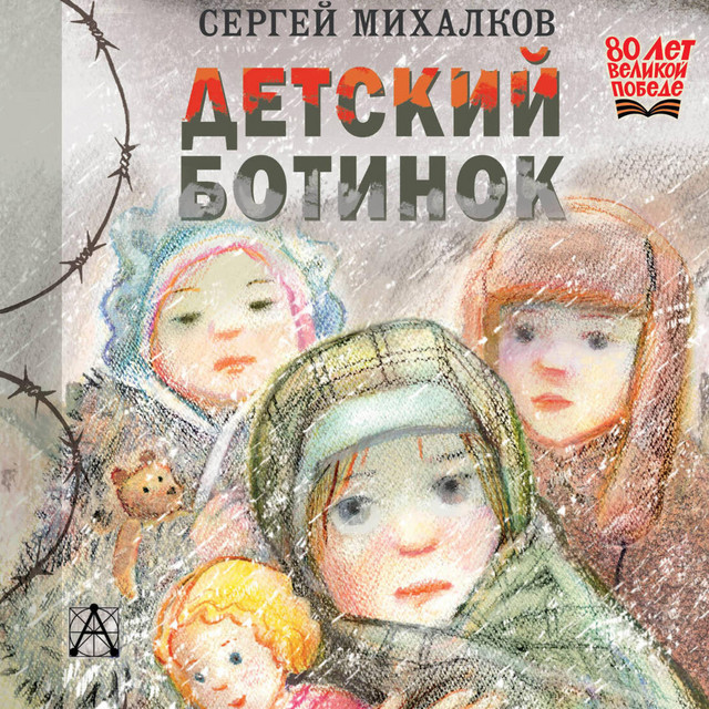 Сергей Михалков
