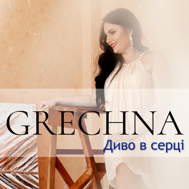Cover art: Переможеш Ти — GRECHNA