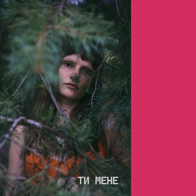Обкладинка: ти мене — ФУКСІЯ