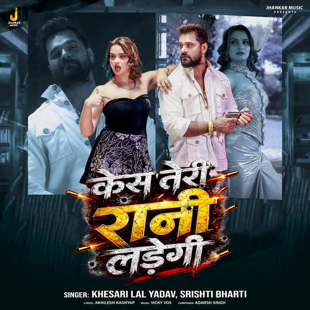 Case Teri Rani Ladegi
