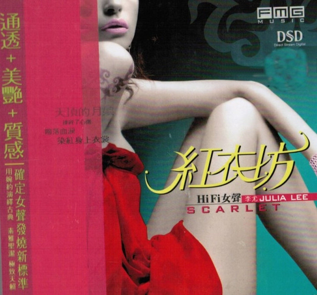 紅衣坊 (Scarlet) cover art