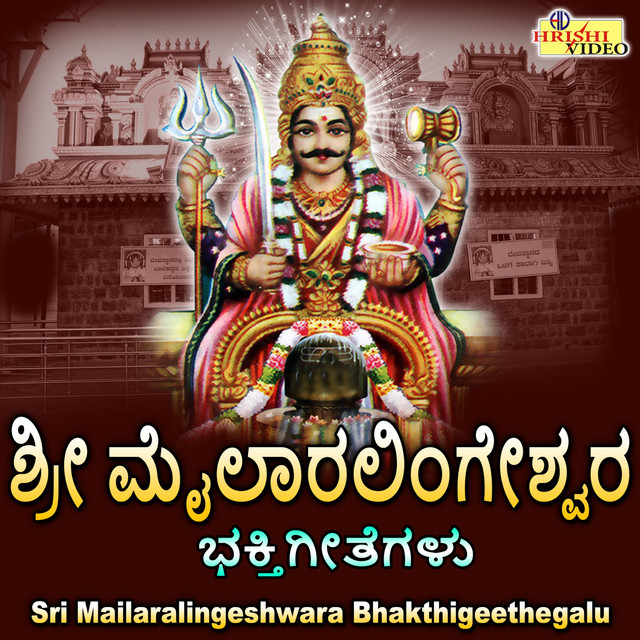 Sri Mailaralingeshwara Bhakthigeethegalu cover art