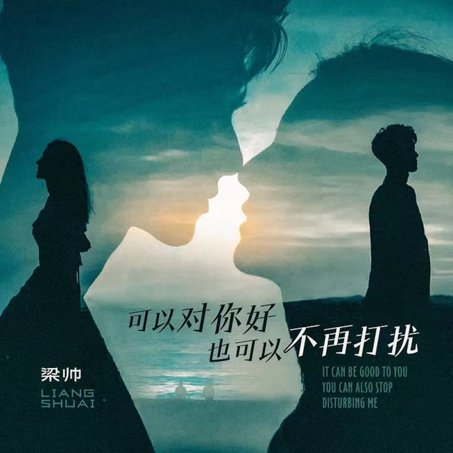 梁帅