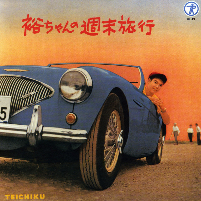 石原裕次郎“TOUGH GUY（タフガイ）”～すべてはここから始まった～裕