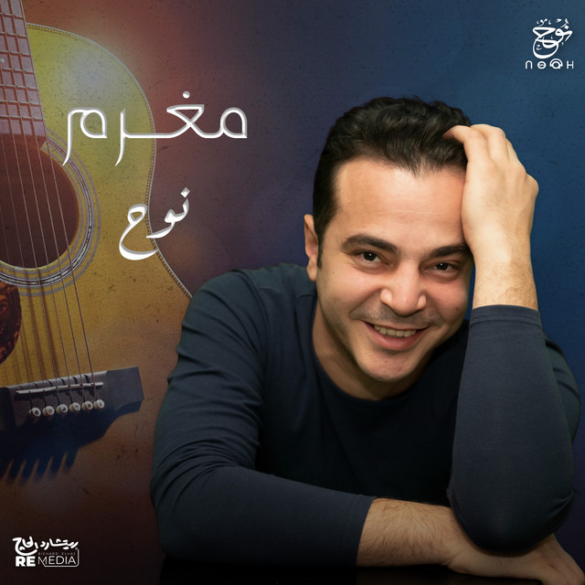 مغرم cover art