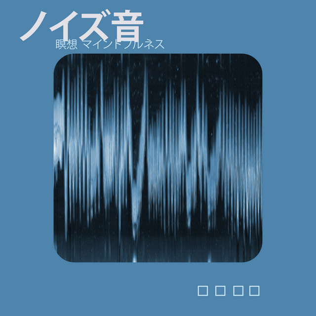 ネオリズム　脳波調整デバイス　瞑想　マインドフルネス　睡眠 NeoRhythm