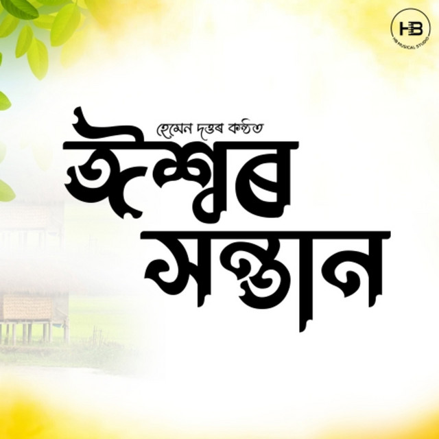 Ishwar Xantan