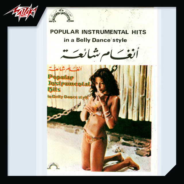 Angham Shaeaa cover art