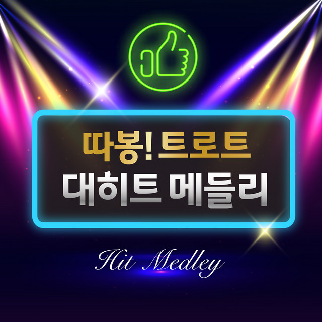 혜지