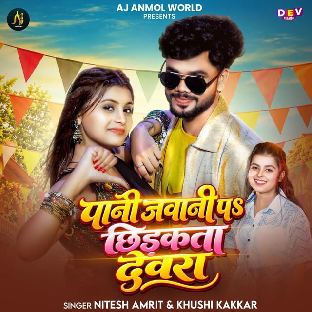 Pani Jawani Pa Chhidkata Dewra album image