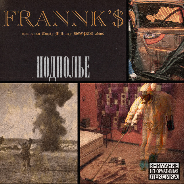 Подполье cover art