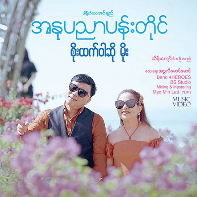 Soe Htet War So