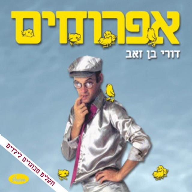 מה אתה רוצה להיות cover art