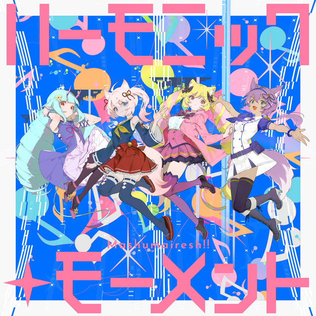 ハーモニック・モーメント - 「SHOW BY ROCK!!」 - Single by