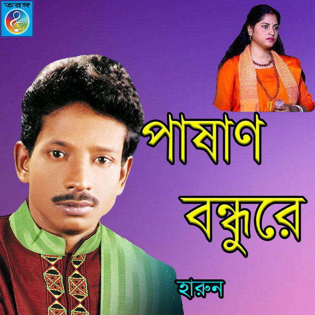 Pasan Bondhu Re cover art