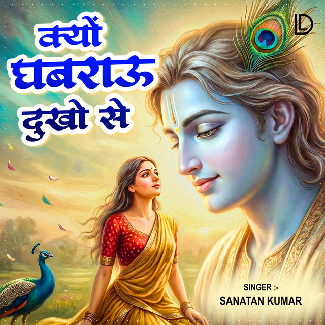 Kyun Ghabrau Dukho Se