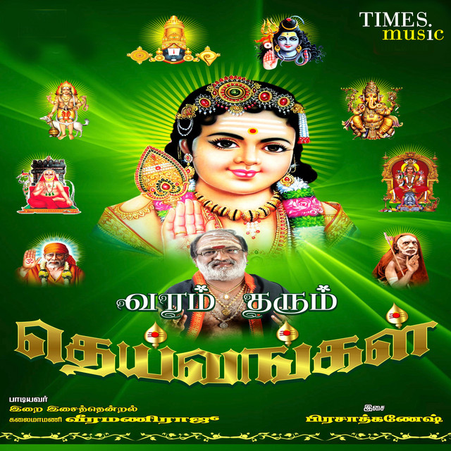Pillaiyaru Samypola