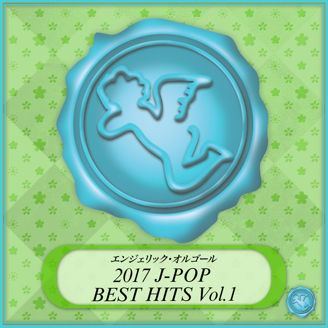 17 J Pop Best Hits Vol 1 オルゴールミュージック Album By Mutsuhiro Nishiwaki Spotify