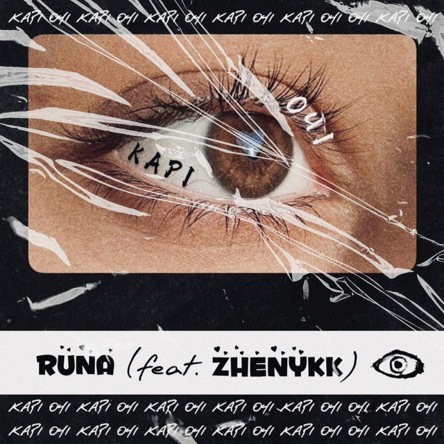 Обкладинка: Карі очі — RUNA