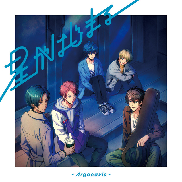 星がはじまる cover