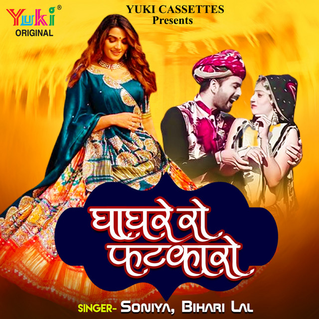 Ghaghre Ro Phatkaro cover art