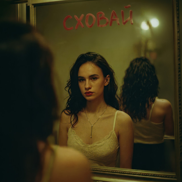 Обкладинка: Сховай — Euphoria
