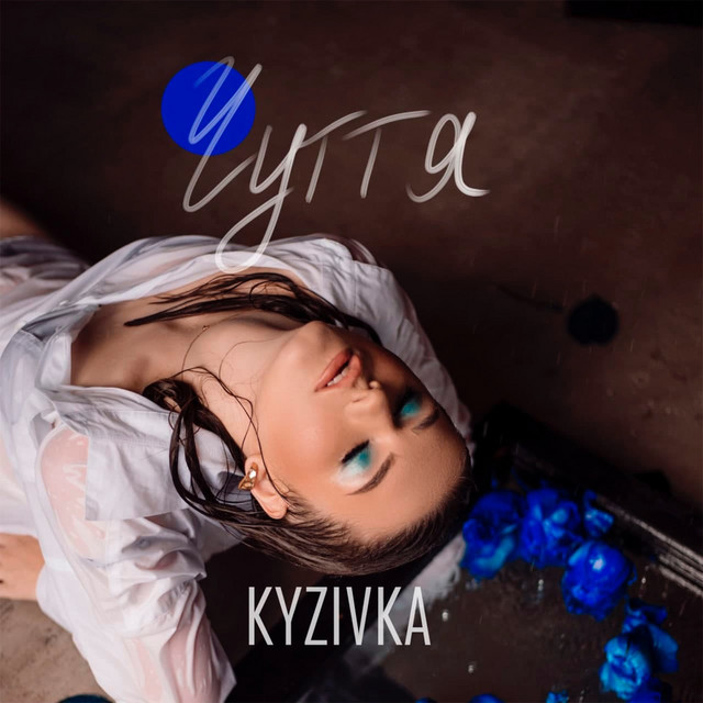 Обкладинка: Чуття — Kyzivka