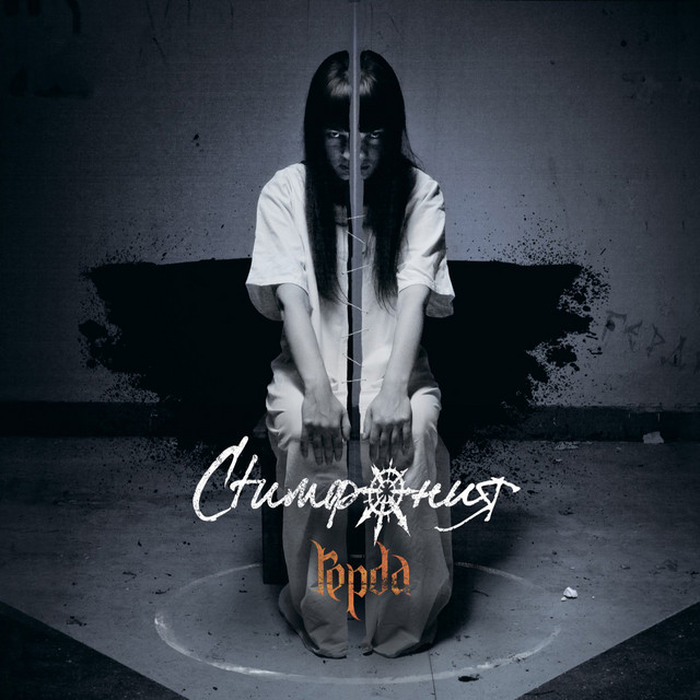 Герда cover art