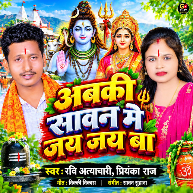 Abki Sawan Me Jay Jay Ba