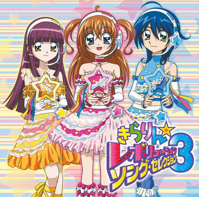 きらりん☆レボリューション・ソング・セレクション (3) - Compilation