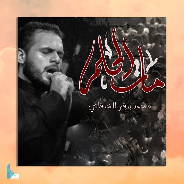 مات الحلم album image