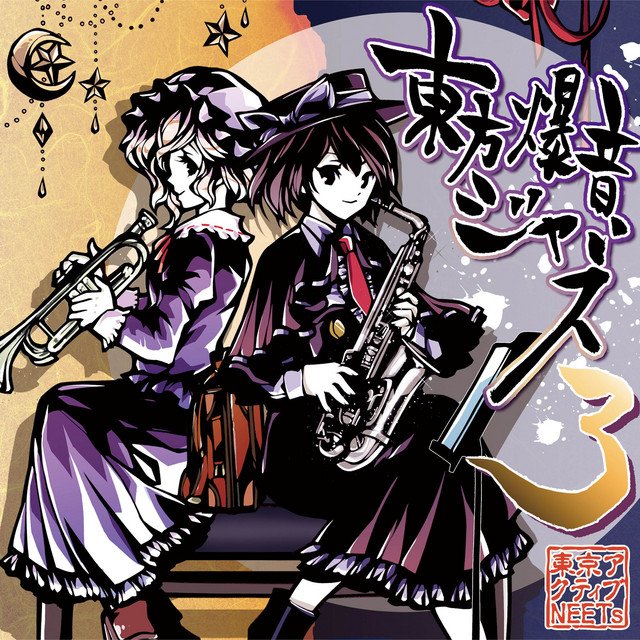 東方爆音ジャズ３ cover