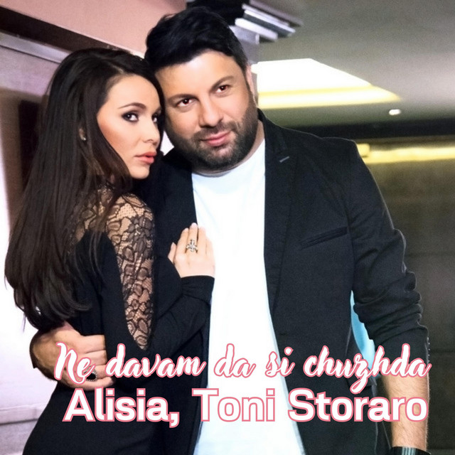 Ne davam da si chuzhda cover art
