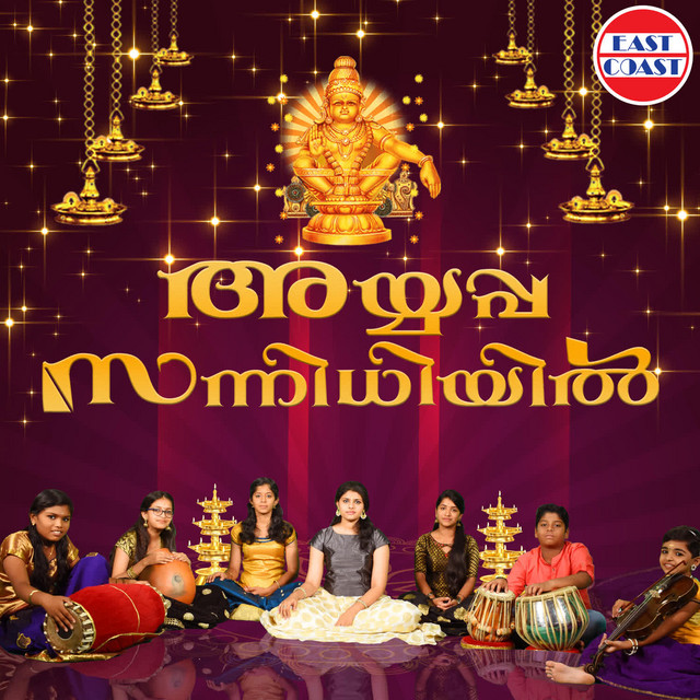 Harivarasanam Viswamohanam cover art