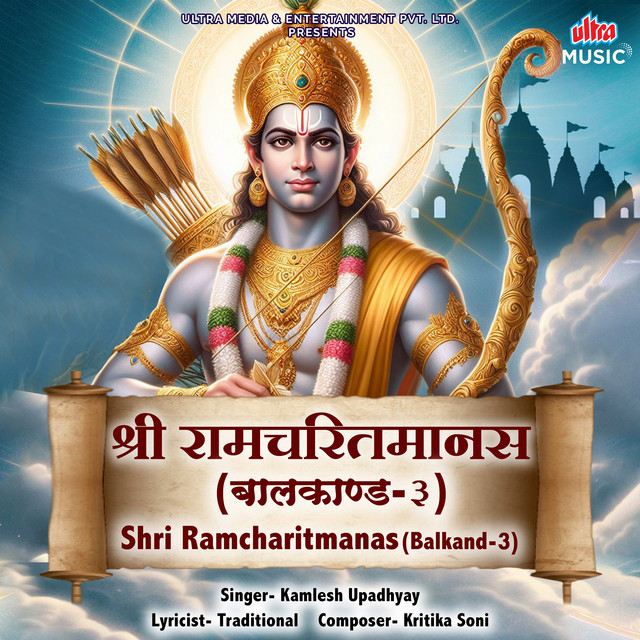 Shri Ramcharitmanas (Balkand - 3) cover art