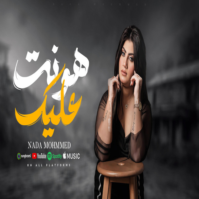 ندي محمد
