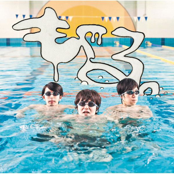 Moguru. cover