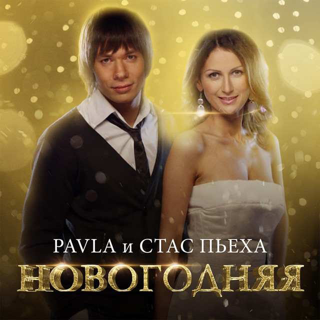 PAVLA