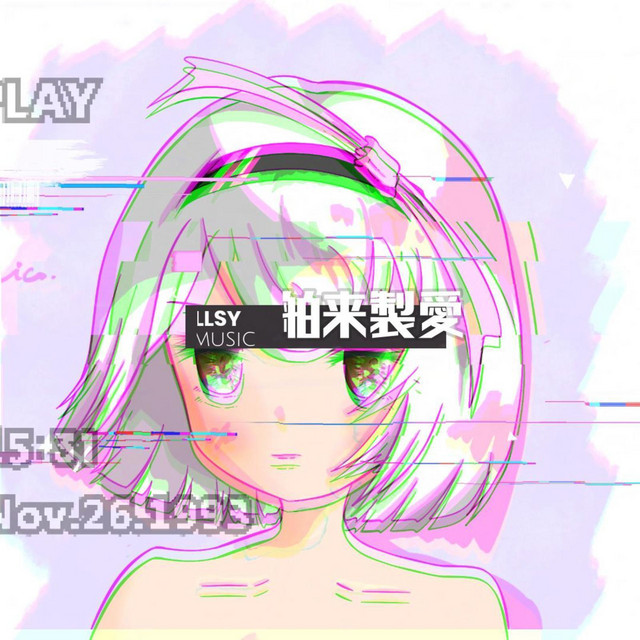舶来製愛 cover art