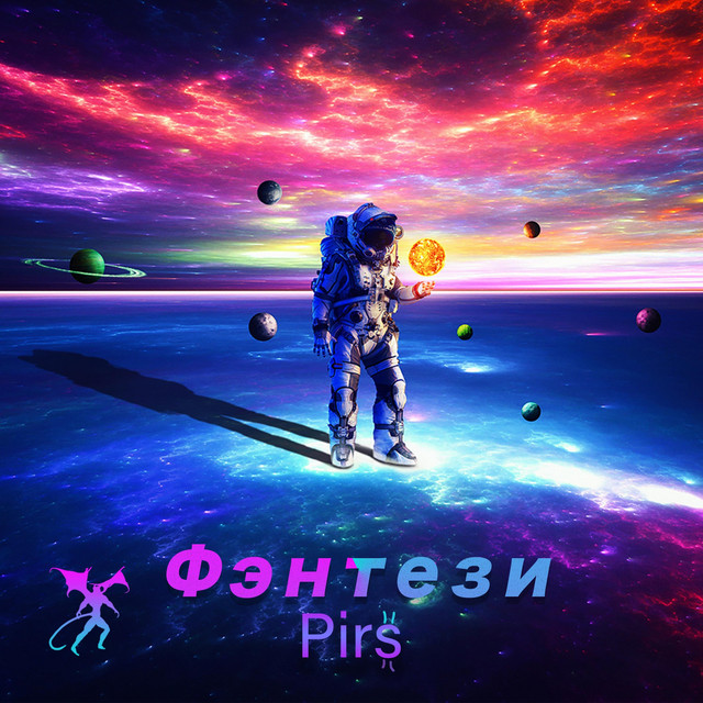 Обкладинка: Фэнтези — Pirs