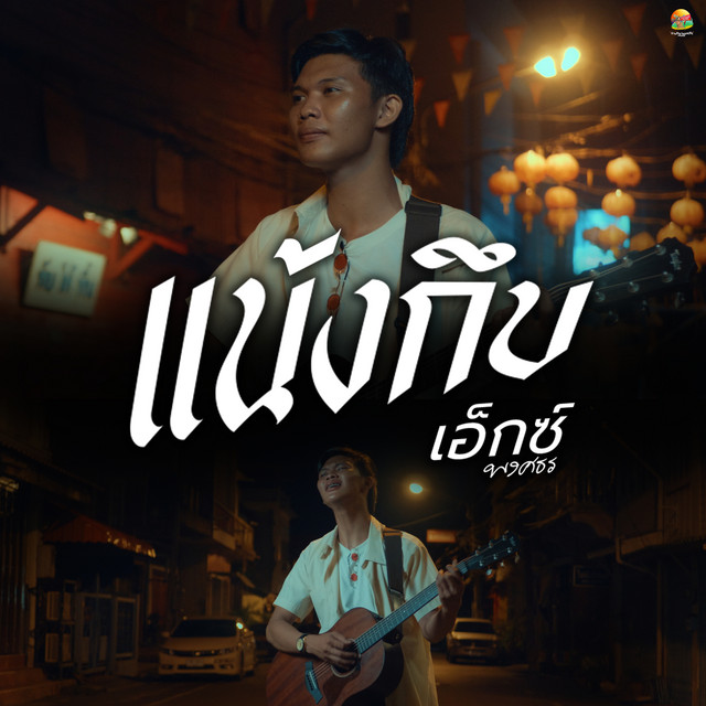 พีธ พีระ