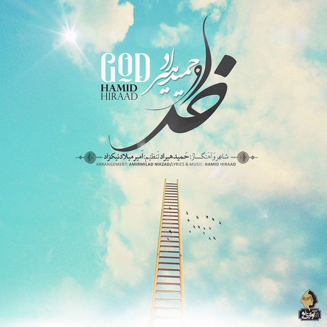 Hamid Hiraad - Khoda