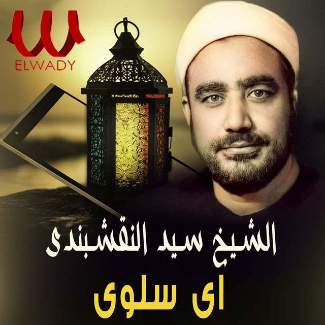 اي سلوى