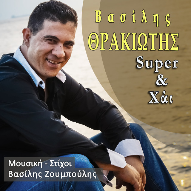 Super & High cover art