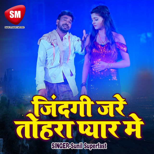 Jindagi Jare Tohara Pyar Me cover art