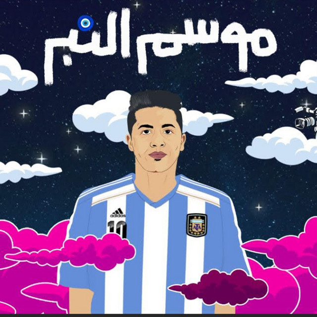 موسم النبر - عنبه