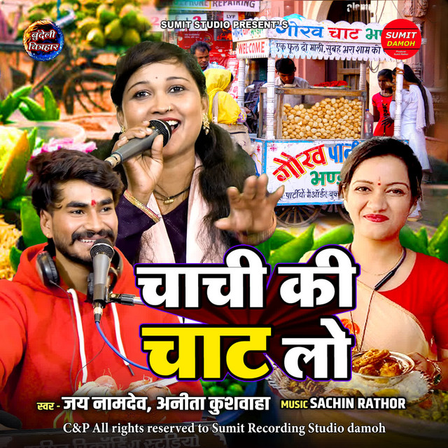Chachi Ki Chaat Lo