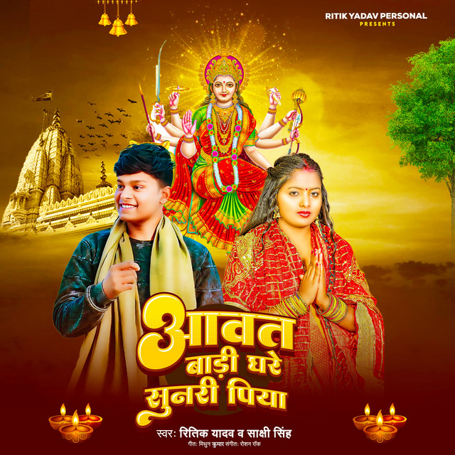 Aavat Badi Ghare Sunari Piya